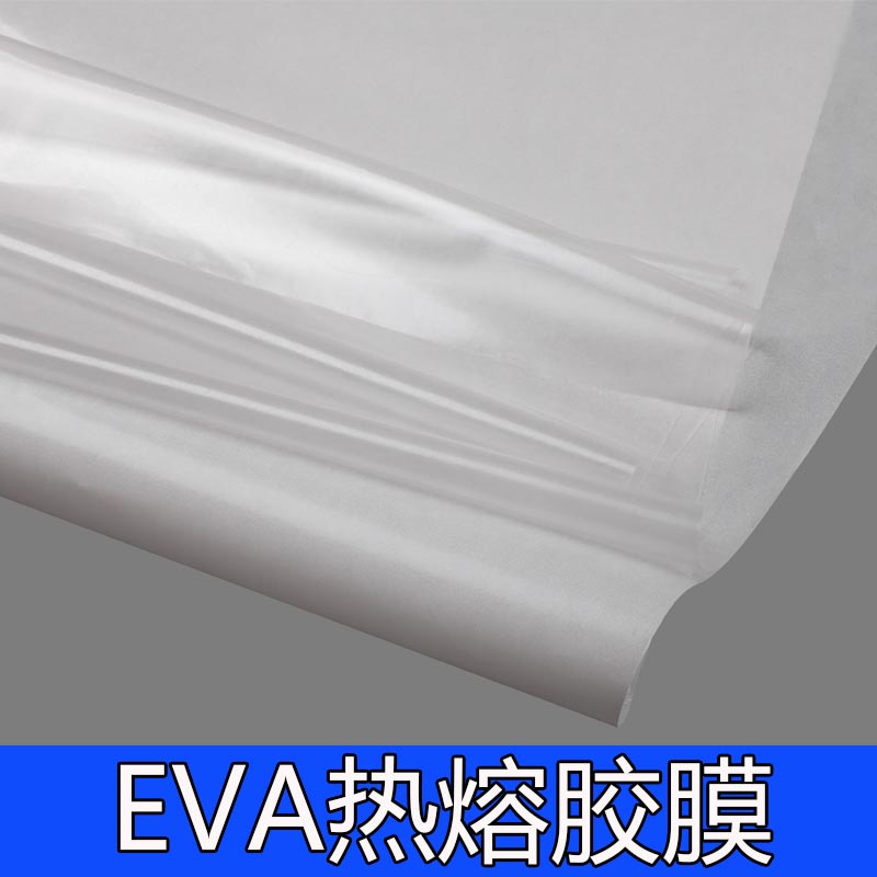 eva热熔胶膜材料 白色玻璃复合瓷砖热熔胶膜